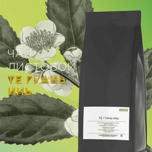 Чай листовой Те Гуань Инь, 500 грамм