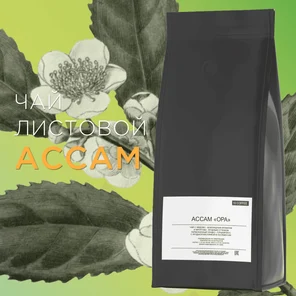 Чай листовой Ассам, 500 грамм