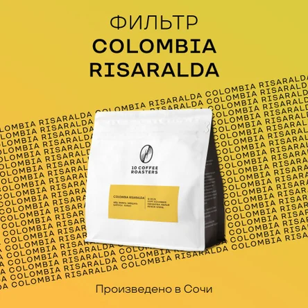 Кофе в зернах Colombia Risaralda 250 грамм, фильтр-кофе
